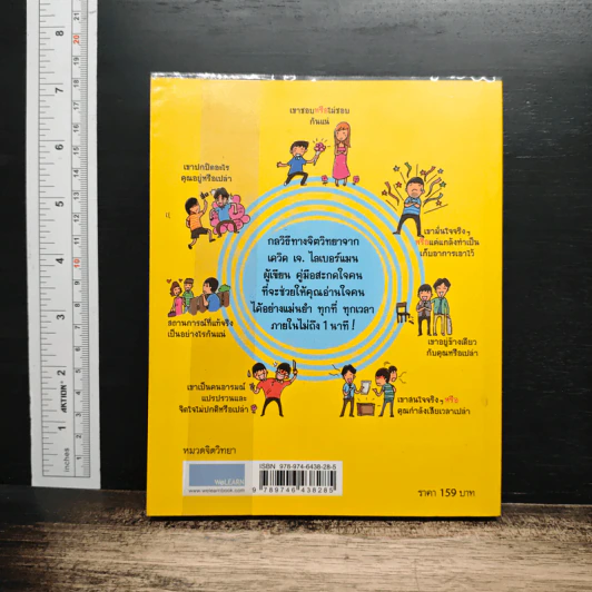 อ่านใจคนได้ใน 1 นาที You can read anyone - เดวิด เจ. ไลเบอร์แมน, พูนลาภ อุทัยเลิศอรุณ รูปที่ 2