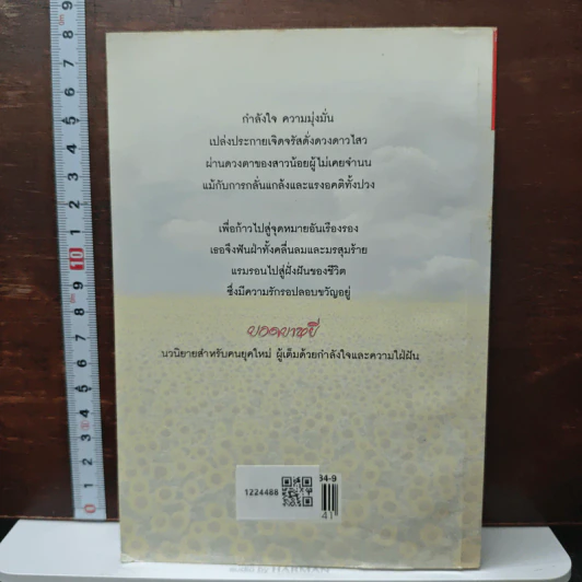 ยอดยาหยี - อัจฉรียา รูปที่ 2