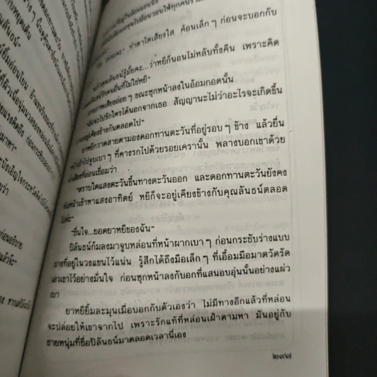 ยอดยาหยี - อัจฉรียา รูปที่ 9