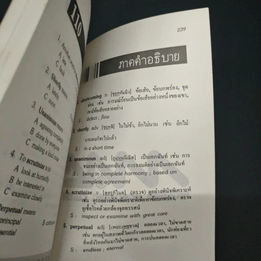 ศัพท์ระดับกลาง - ผศ.วิโรจน์ พานิชกิจ รูปที่ 9
