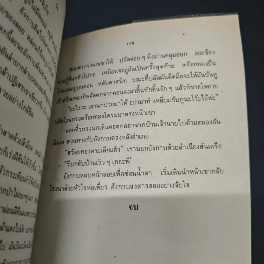สร้อยทอง - นิมิตร ภูมิถาวร รูปที่ 9