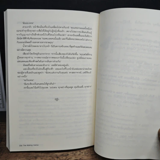 สมการหัวใจยังไงก็คือเธอ - Melanie George รูปที่ 8
