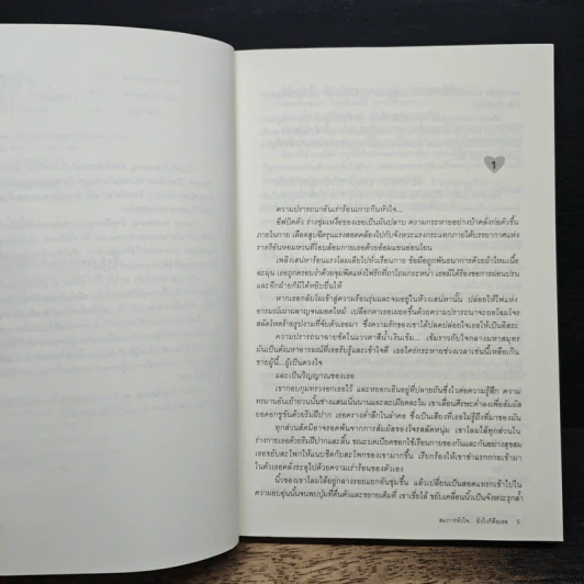 สมการหัวใจยังไงก็คือเธอ - Melanie George รูปที่ 7