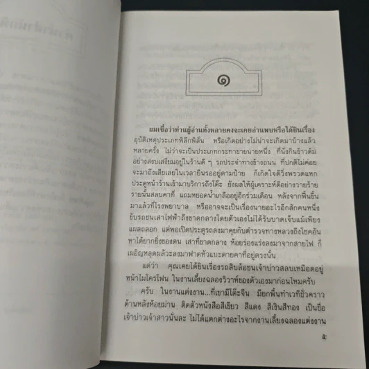หนุ่มทิพย์ รูปที่ 7