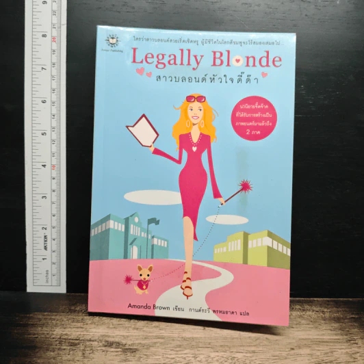 Legally Blonde สาวบลอนด์หัวใจดี๊ด๊า - AMANDA BROWN รูปที่ 1