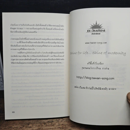 กินยังไงก็ไม่อ้วน - ดร. ปิแอร์ ดูทอง, มณฑิชา รูปที่ 9