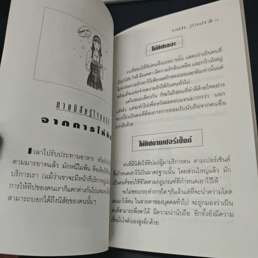 ทายนิสัยรู้ใจคนรัก รูปที่ 7