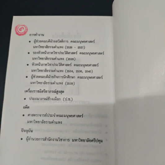 วรรณกรรมอมตะ ฉบับเยาวชน โอดิสซี่ - กวีโฮเมอร์ รูปที่ 10