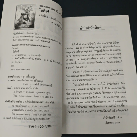 วรรณกรรมอมตะ ฉบับเยาวชน โอดิสซี่ - กวีโฮเมอร์ รูปที่ 6