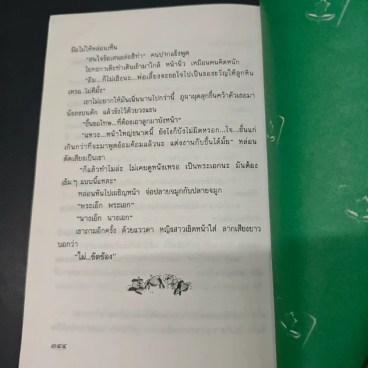 หนังสือ รัก...สุดหัวใจ รูปที่ 9