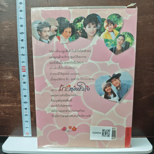 หนังสือ รัก...สุดหัวใจ รูปที่ 2
