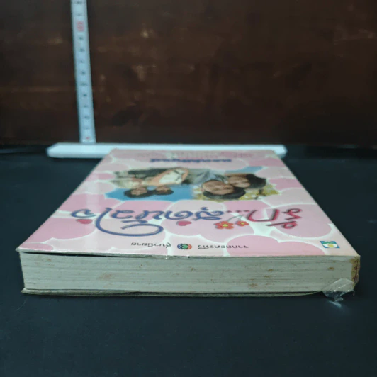 หนังสือ รัก...สุดหัวใจ รูปที่ 5