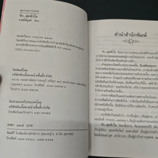 หนังสือ รัก...สุดหัวใจ รูปที่ 6