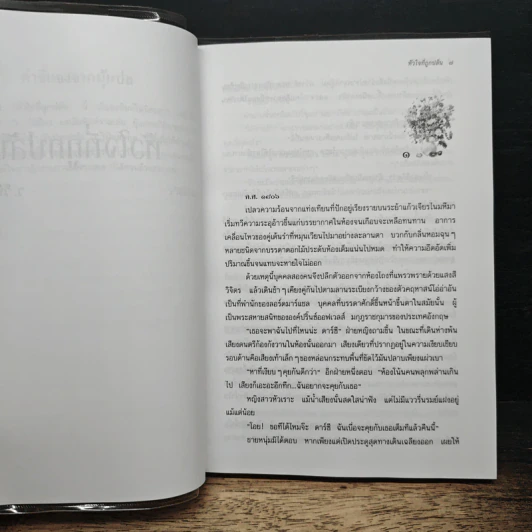 หัวใจที่ถูกปล้น - ว.วินิจฉัยกุล รูปที่ 7