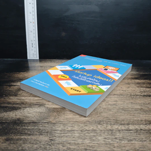 หนังสือ Startup Ideas!! ไม่เริ่มคิดใหม่ ก็เดินได้ไกลเท่าเดิม รูปที่ 4