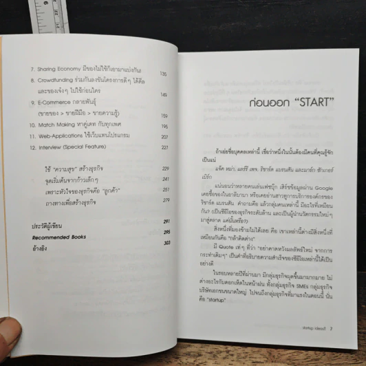หนังสือ Startup Ideas!! ไม่เริ่มคิดใหม่ ก็เดินได้ไกลเท่าเดิม รูปที่ 8