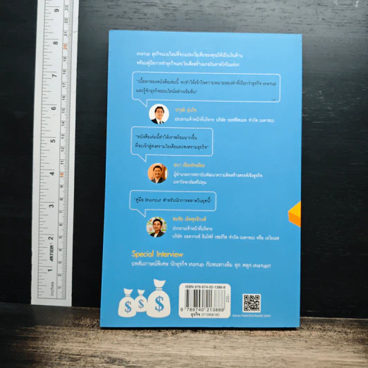 หนังสือ Startup Ideas!! ไม่เริ่มคิดใหม่ ก็เดินได้ไกลเท่าเดิม รูปที่ 2
