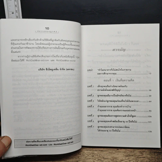 Rich Dad's พ่อรวยสอนลูก #3 สอนลูกให้รวย - Robert T. Kiyosaki รูปที่ 7