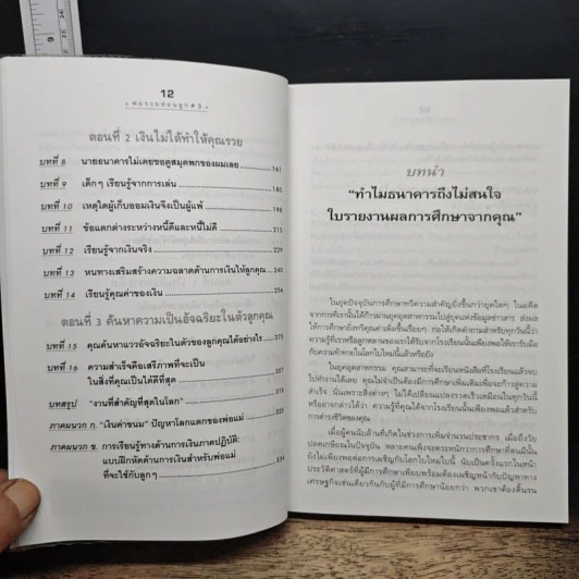 Rich Dad's พ่อรวยสอนลูก #3 สอนลูกให้รวย - Robert T. Kiyosaki รูปที่ 8