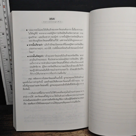 Rich Dad's พ่อรวยสอนลูก #3 สอนลูกให้รวย - Robert T. Kiyosaki รูปที่ 9