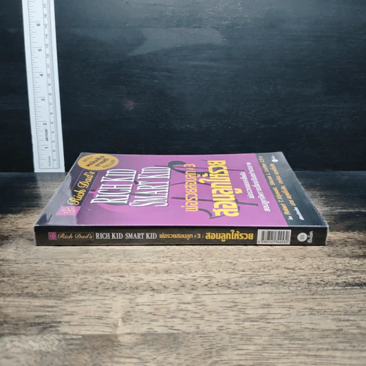 Rich Dad's พ่อรวยสอนลูก #3 สอนลูกให้รวย - Robert T. Kiyosaki รูปที่ 3