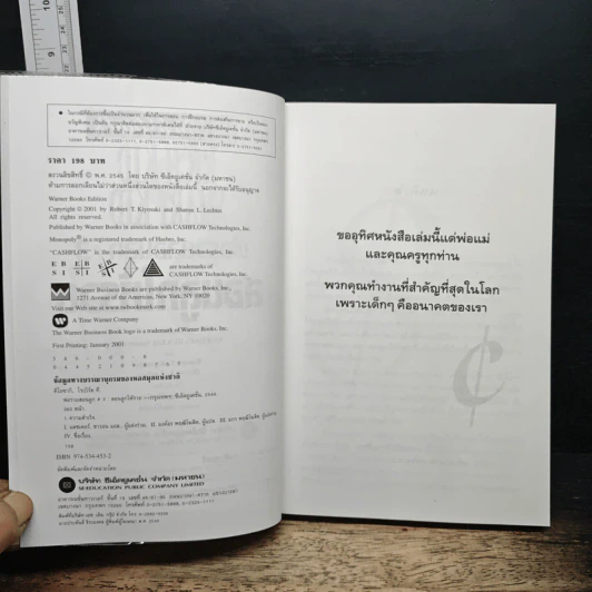 Rich Dad's พ่อรวยสอนลูก #3 สอนลูกให้รวย - Robert T. Kiyosaki รูปที่ 6