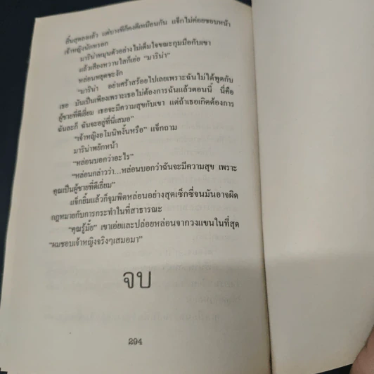 เจ้าหญิงมัมมี่ เล่ม 2 - อารีแอล รูปที่ 9