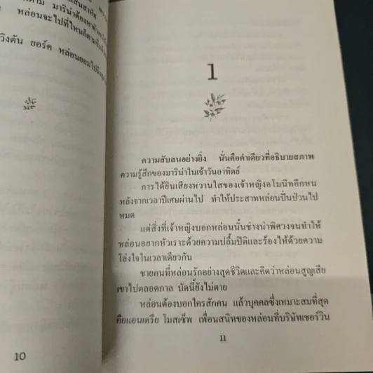 เจ้าหญิงมัมมี่ เล่ม 2 - อารีแอล รูปที่ 7
