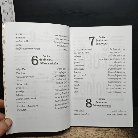 หนังสือ ด้วยรักและช็อกโกแลต รูปที่ 9
