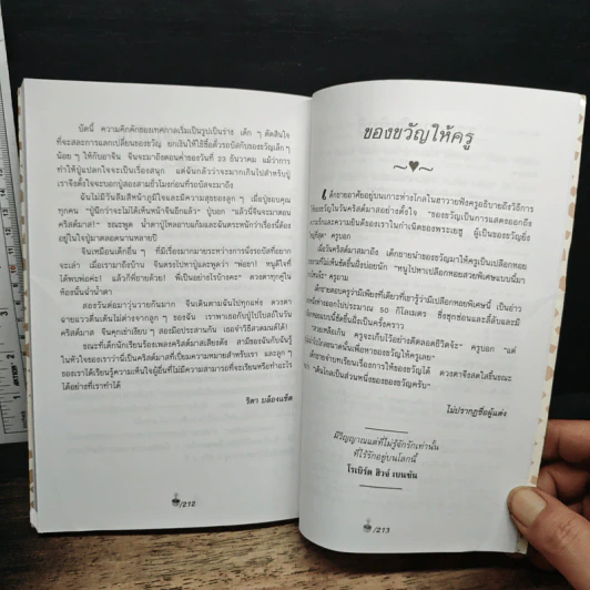 หนังสือ ด้วยรักและช็อกโกแลต รูปที่ 12
