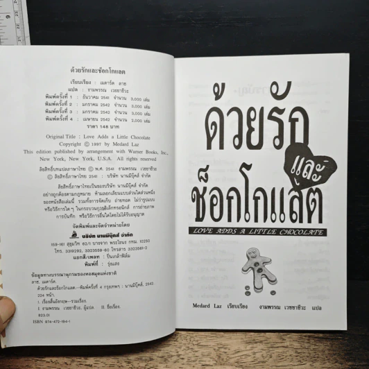 หนังสือ ด้วยรักและช็อกโกแลต รูปที่ 6