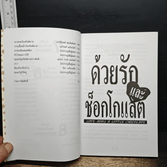 หนังสือ ด้วยรักและช็อกโกแลต รูปที่ 10
