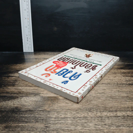 หนังสือ ด้วยรักและช็อกโกแลต รูปที่ 5
