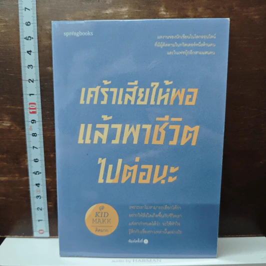 เศร้าเสียให้พอแล้วพาชีวิตไปต่อนะ - คิดมาก รูปที่ 1