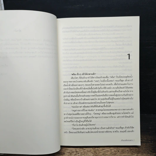 เจ้านายวัยกระเตาะ - บุตรรัตน์ บุตรพรหม รูปที่ 6