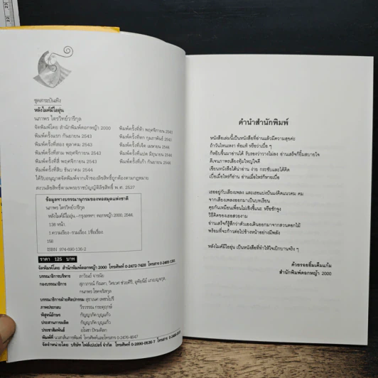Good words, good feeling หลังไมค์มีไออุ่น - ดีเจนภาพร รูปที่ 6
