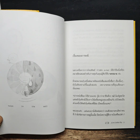 Good words, good feeling หลังไมค์มีไออุ่น - ดีเจนภาพร รูปที่ 9