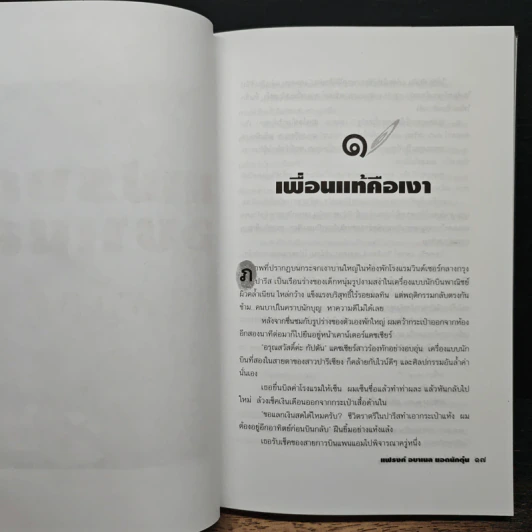แฟรงก์ อบาเนล ยอดนักตุ๋น Catch Me If You Can - โรจนา นาเจริญ รูปที่ 7