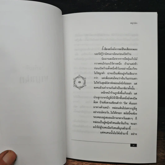 พญาปลา รูปที่ 7