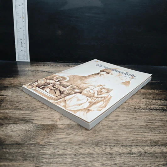 หนังสือ ตำนานกรีกและโรมัน รูปที่ 4