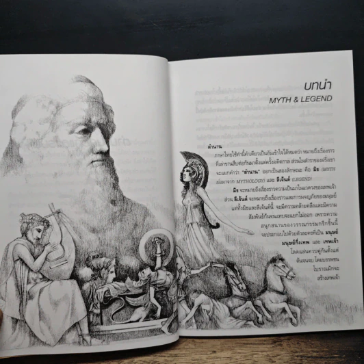หนังสือ ตำนานกรีกและโรมัน รูปที่ 7