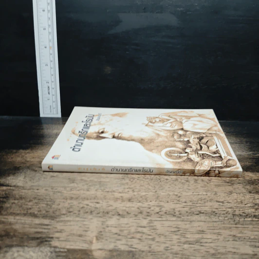 หนังสือ ตำนานกรีกและโรมัน รูปที่ 3