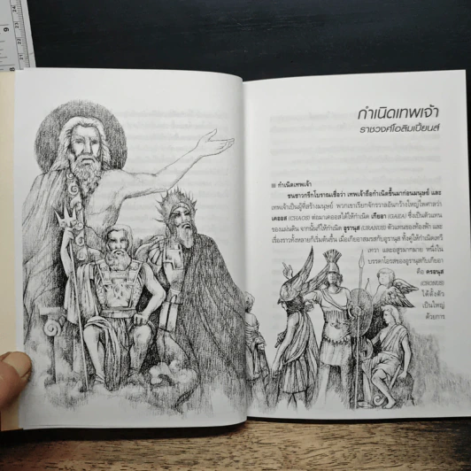 หนังสือ ตำนานกรีกและโรมัน รูปที่ 8