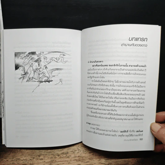 หนังสือ ตำนานกรีกและโรมัน รูปที่ 9