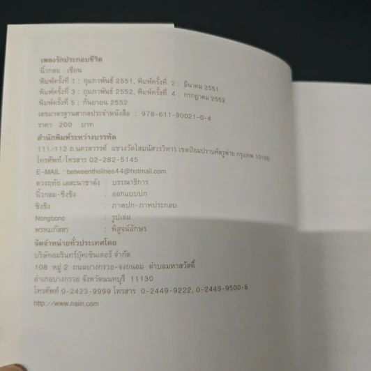 เพลงรักประกอบชีวิต The Soundtracks of my love รูปที่ 6
