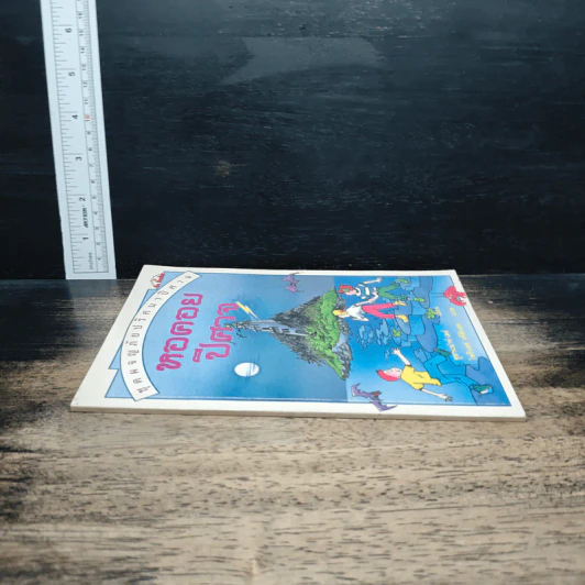 หนังสือ ชุดผจญภัยปริศนาปีศาจ หอคอยปีศาจ รูปที่ 3