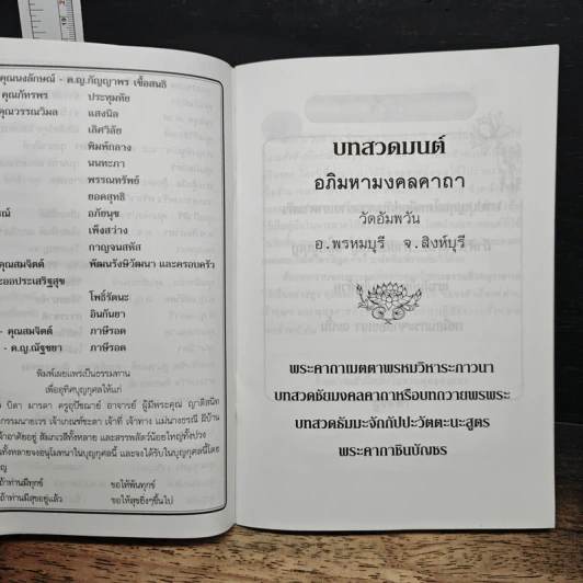 บทสวดมนต์ อภิมหามงคลคาถา รูปที่ 6