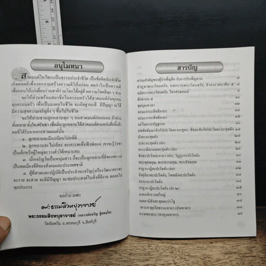 บทสวดมนต์ อภิมหามงคลคาถา รูปที่ 7