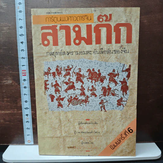 การ์ตูนพงศาวดารจีน สามก๊ก - หลัว ก้วนจง รูปที่ 1