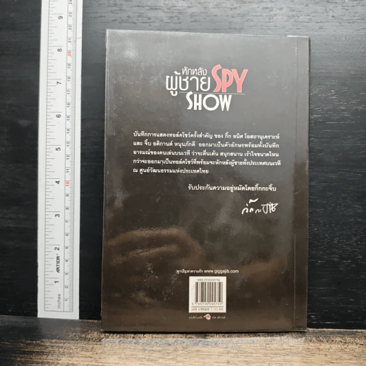 หักหลังผู้ชาย Spy Show - กิ๊กกะจิ๊บ รูปที่ 2